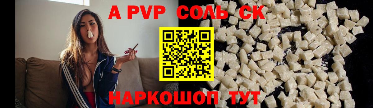 Alfa_PVP Соль  Альфа ПВП кристаллы  Вход с VPN  Королёв 