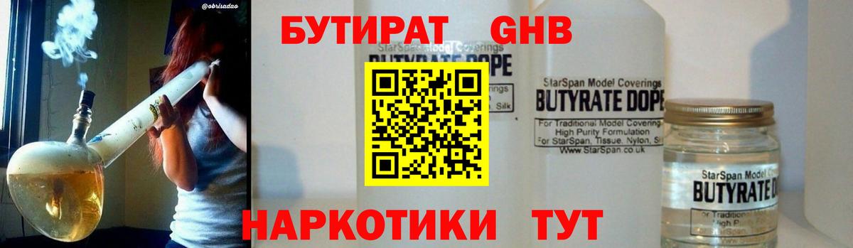 БУТИРАТ буратино  Вход с VPN  Королёв 