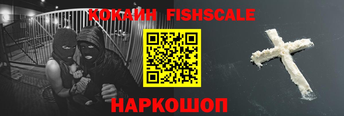 COCAIN Fish Scale Королёв