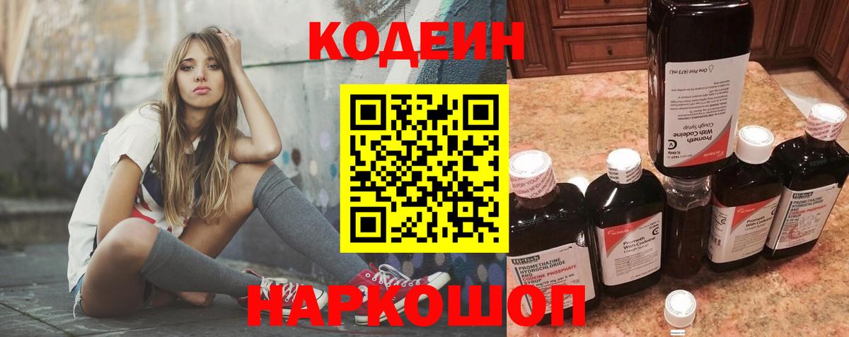 Кодеиновый сироп Lean Purple Drank Королёв