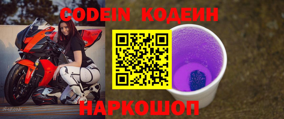 Кодеиновый сироп Lean напиток Lean (лин)  Кодеиновый сироп Lean Purple Drank  Королёв  Вход с VPN 