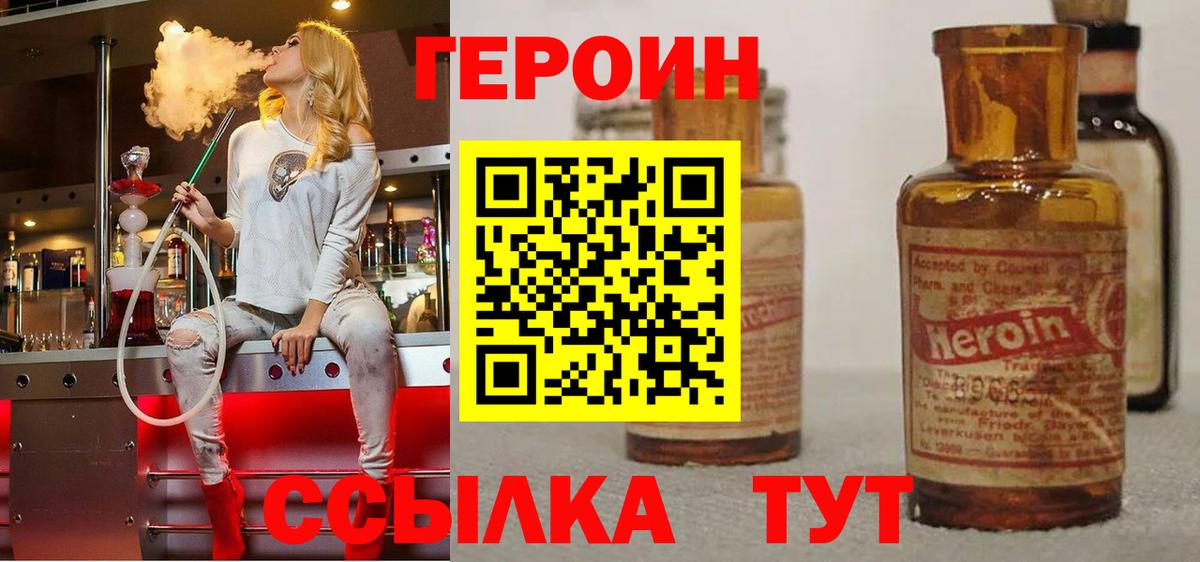 Королёв  ГЕРОИН герыч  Героин  Вход с VPN 