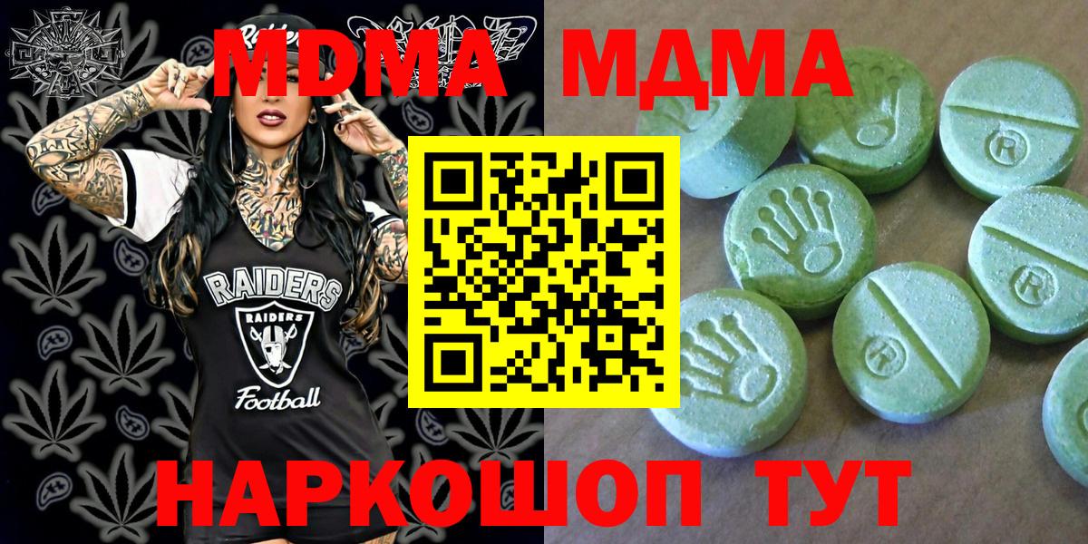 MDMA молли  МДМА кристаллы  Вход с VPN  МДМА  Королёв 